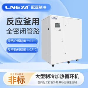 制藥程序控溫冷熱循環(huán)裝置操作注意事項