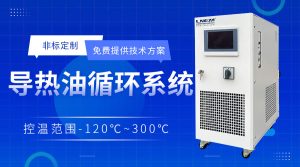 化工工藝制冷加熱控制系統操作注意點