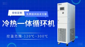 快速冷卻加熱一體機在精餾工藝中應用