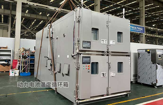 動(dòng)力電池溫度循環(huán)箱