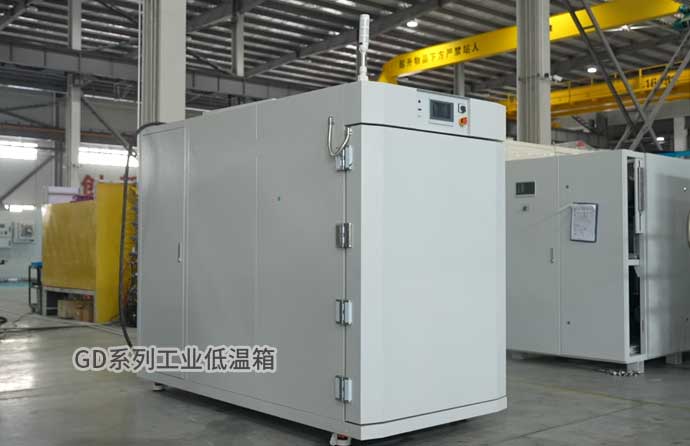GD系列工業(yè)低溫箱