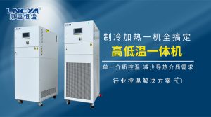 實驗室冷熱一體機的操作界面功能解析